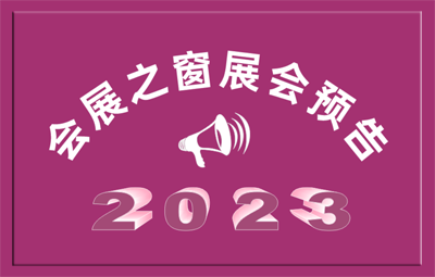 2023йͲʳ豸